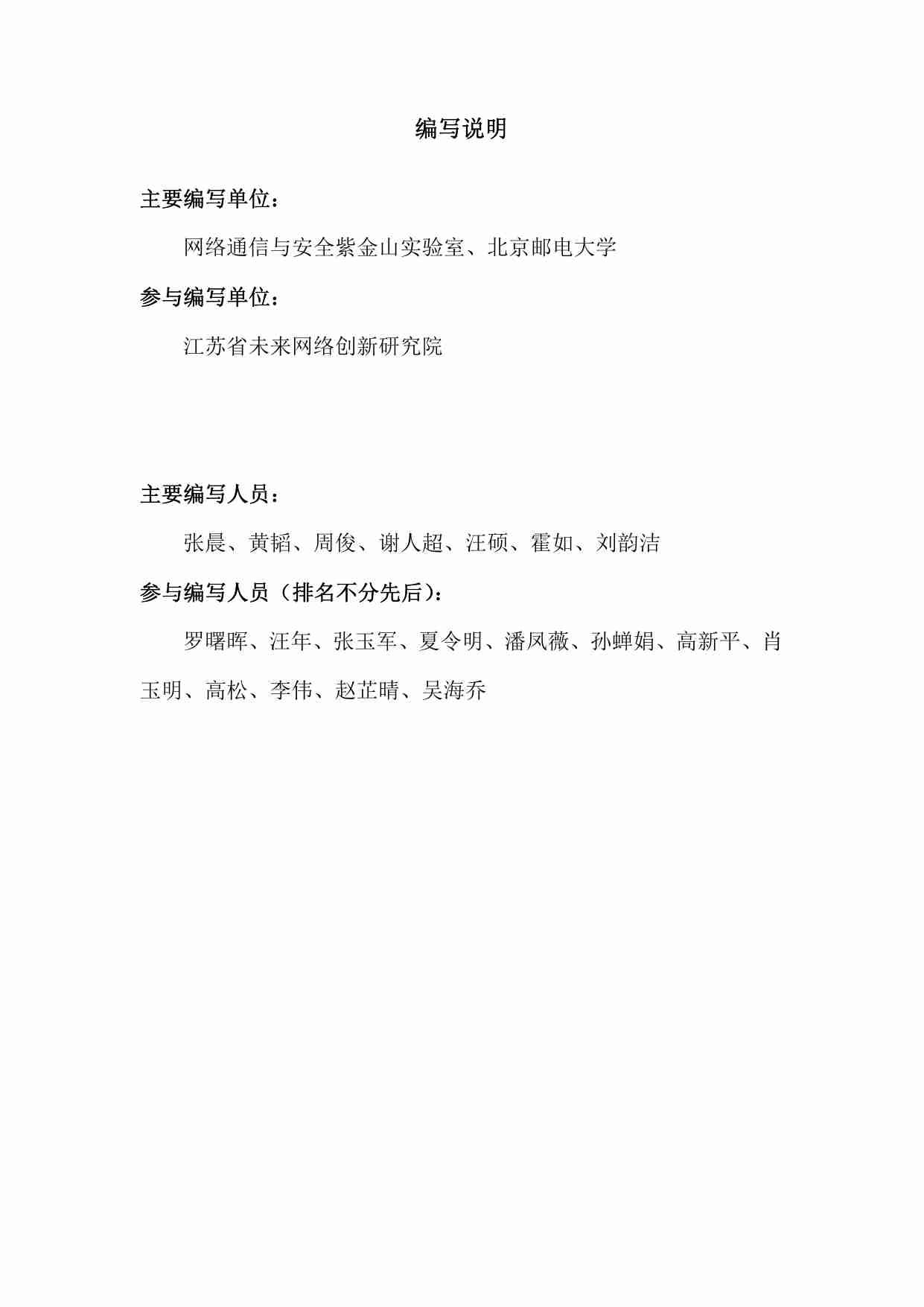 算网操作系统白皮书 2023.pdf-3-预览