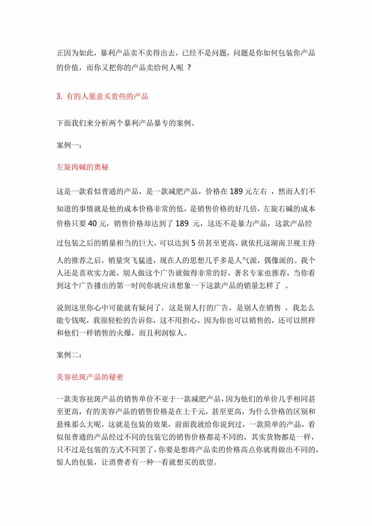偏门圈：暴利产品赚钱手册.pdf-4-预览