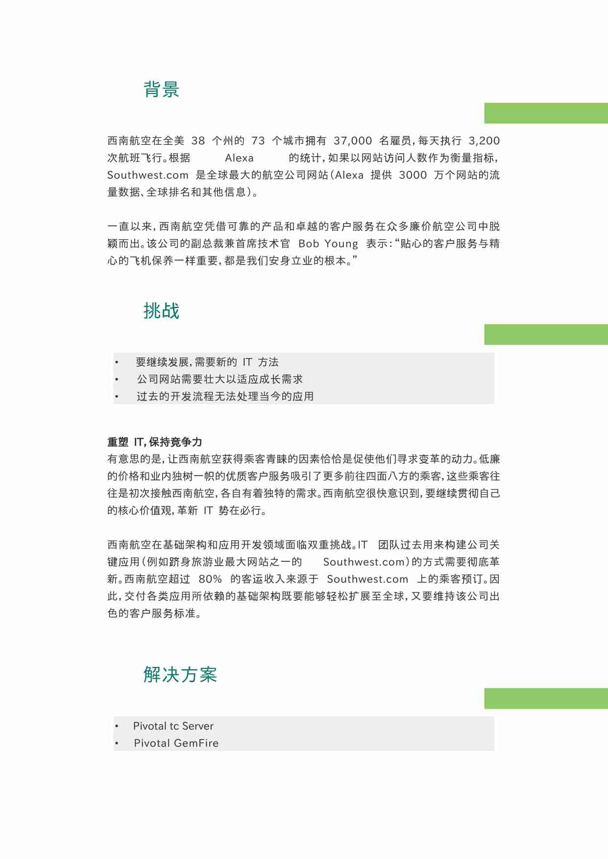 5个数字化转型案例——交通行业.docx-1-预览