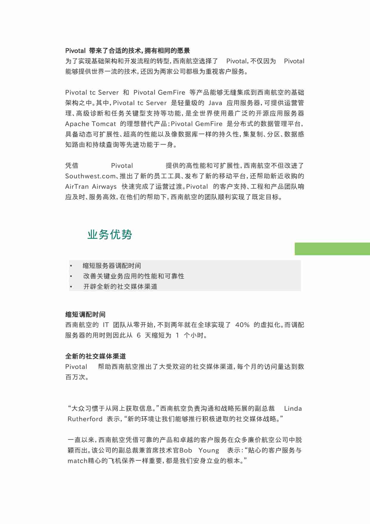 5个数字化转型案例——交通行业.docx-2-预览