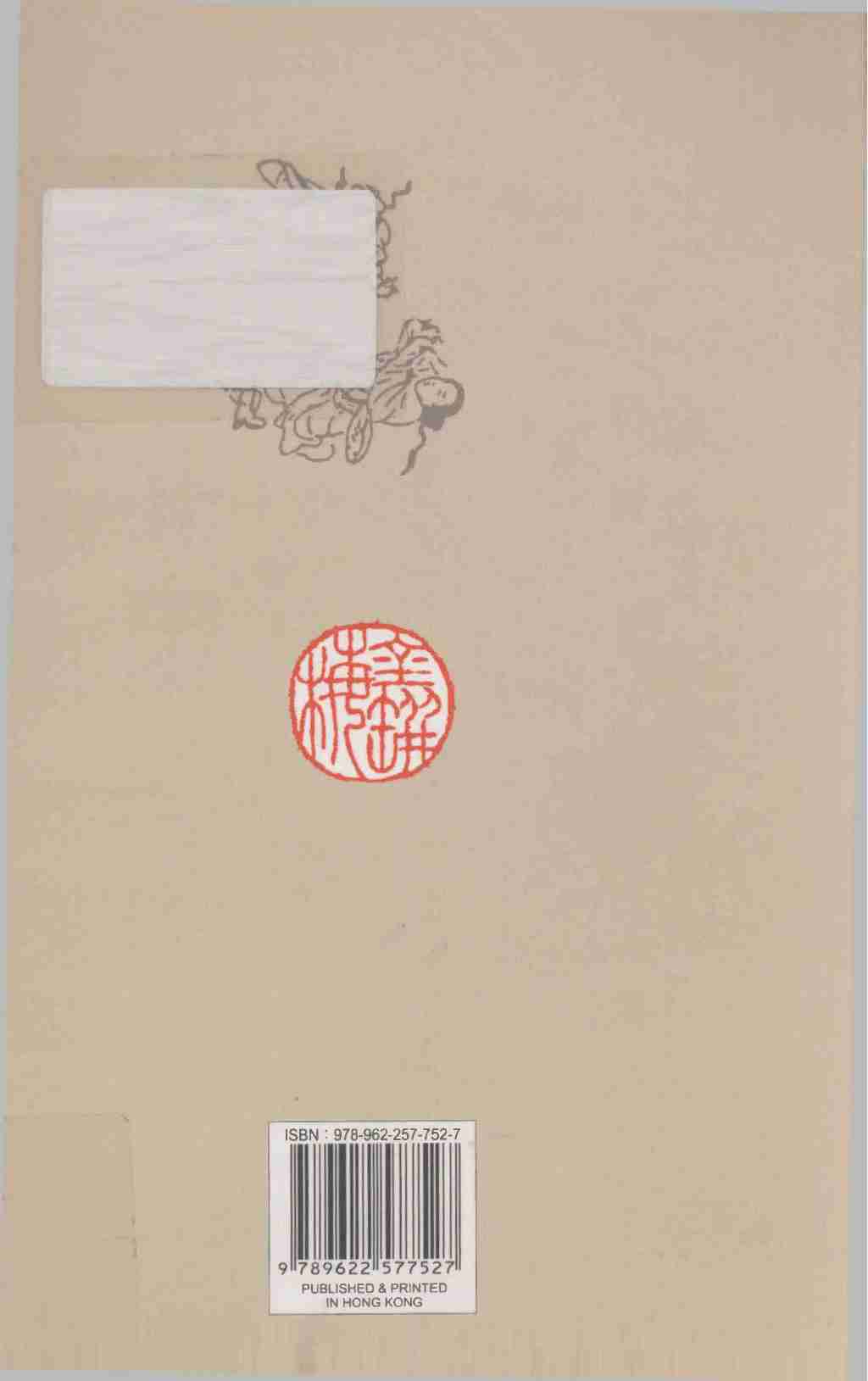 會評會校金瓶梅5 by 蘭陵笑笑生 吳敢 劉輝 (z-lib.org)天地图书1998年.pdf-1-预览