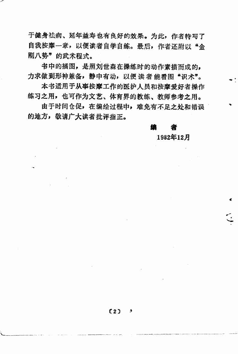 按摩奇术图识 .pdf-4-预览