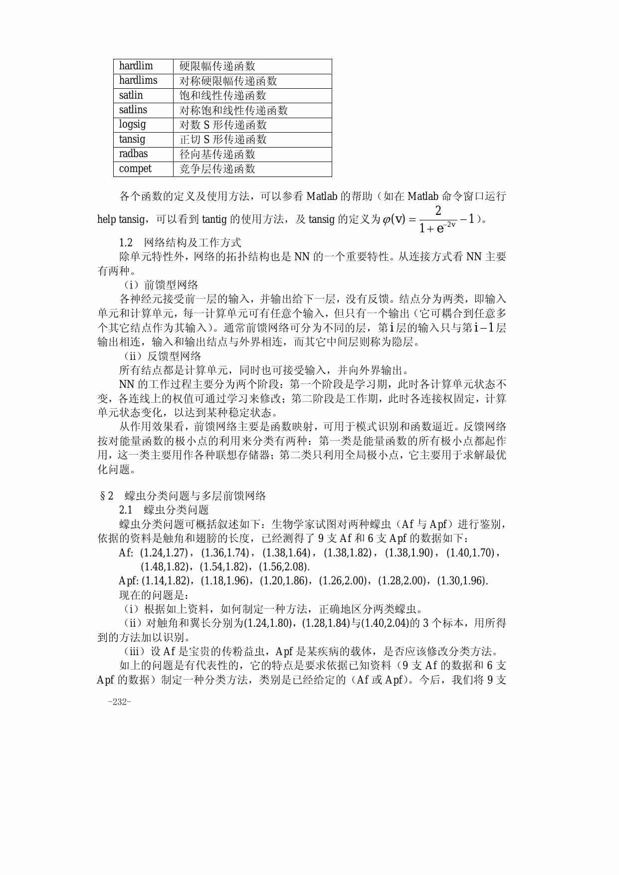 算法大全第19章_神经网络模型.pdf-2-预览