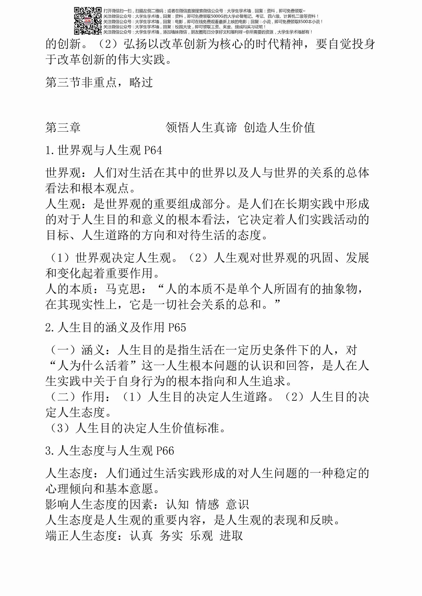 大学思修考试重点整理.pdf-4-预览