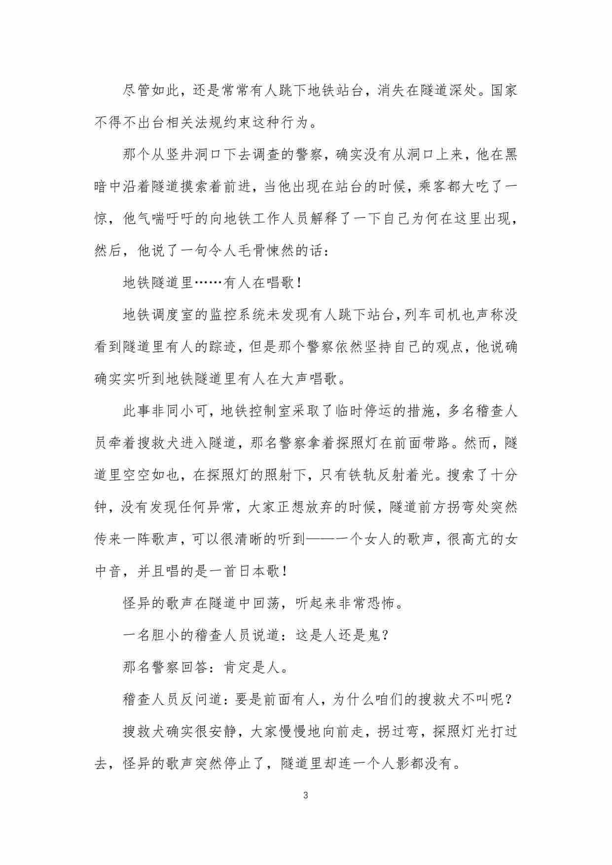 18-《十宗罪5》-中国十大恐怖凶杀案》--蜘蛛.pdf-2-预览