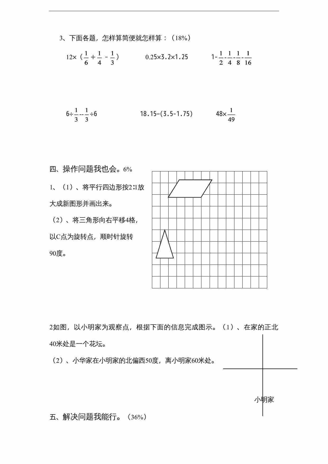 苏教版小学六年级数学下册期末综合练习题（7）附答案.doc-2-预览