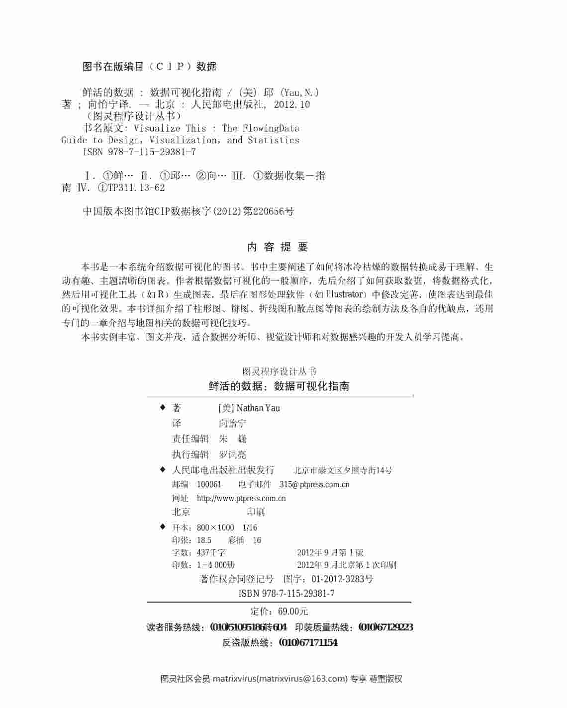 6 鲜活的数据：数据可视化指南.pdf-3-预览