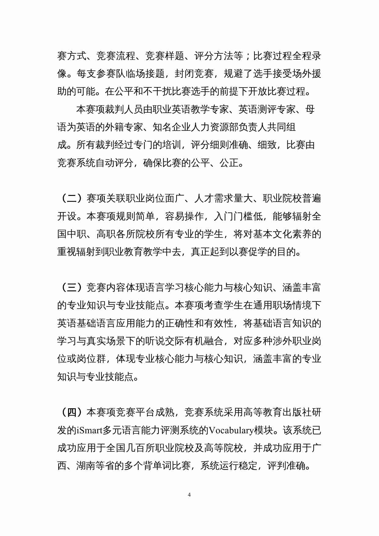 附件113：ZZ-113 iSmart词汇记忆大赛（中职）.docx-3-预览