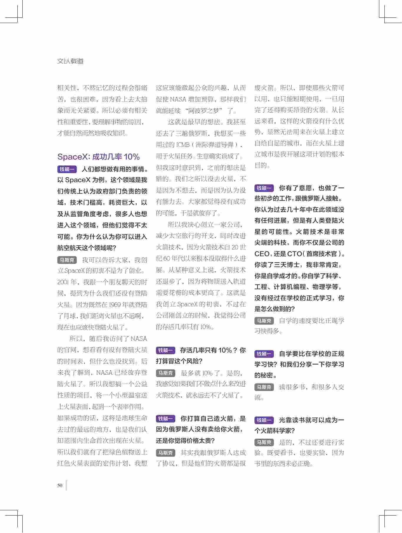 对话埃隆·马斯克 —何时能在火星上看到人类？.pdf-3-预览