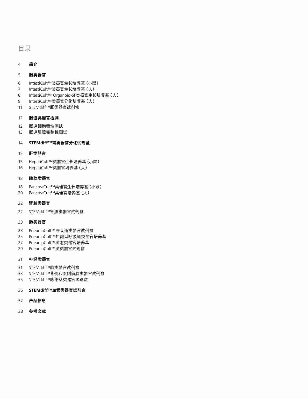 类器官-高效的类器官培养基及分化试剂盒.pdf-2-预览