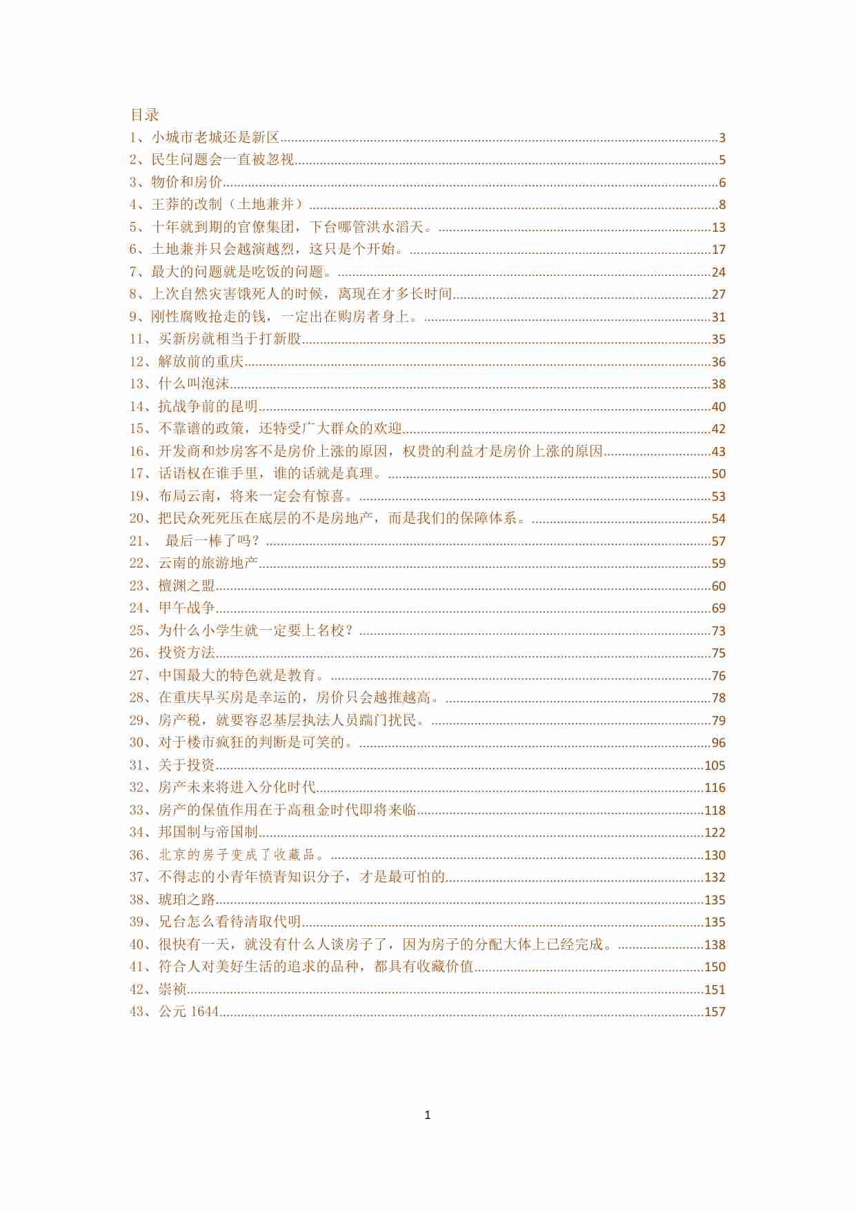 kk三部曲第3部.pdf-0-预览