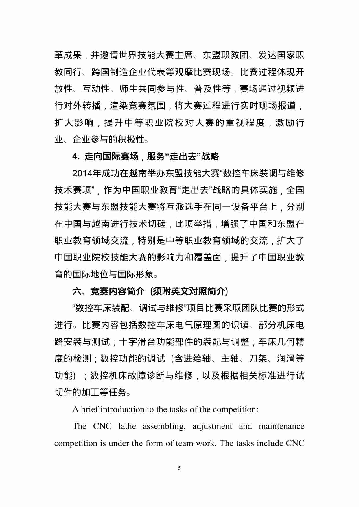 附件70：ZZ-070 数控车床装调与维修技术（中职）.doc-4-预览