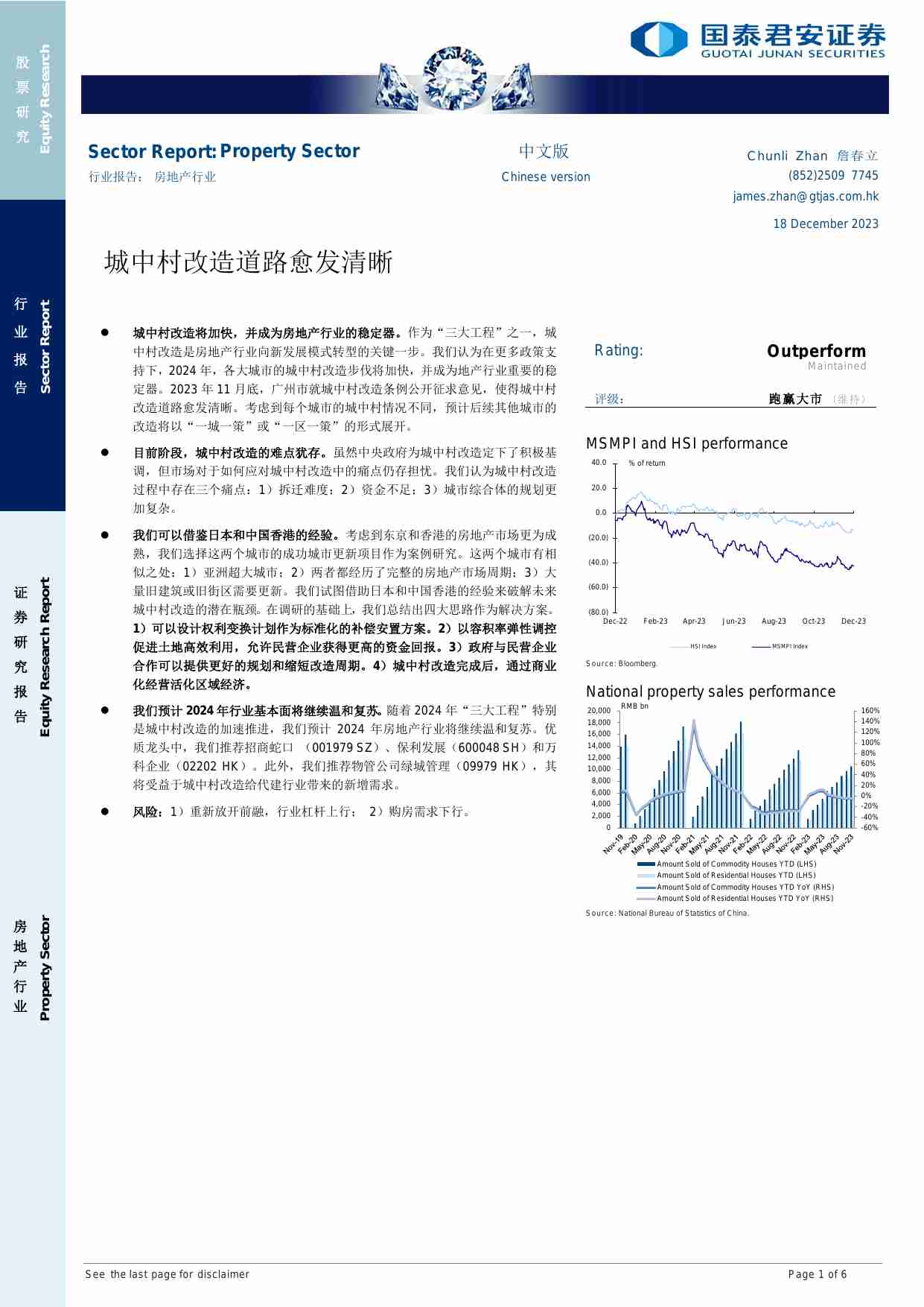 房地产行业：城中村改造道路愈发清晰.pdf-0-预览