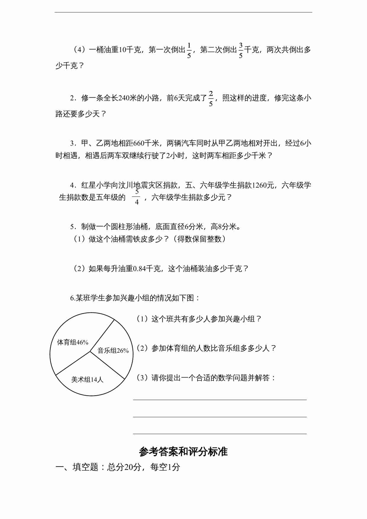 苏教版小学六年级数学下册期末综合练习题（6）附答案.doc-3-预览