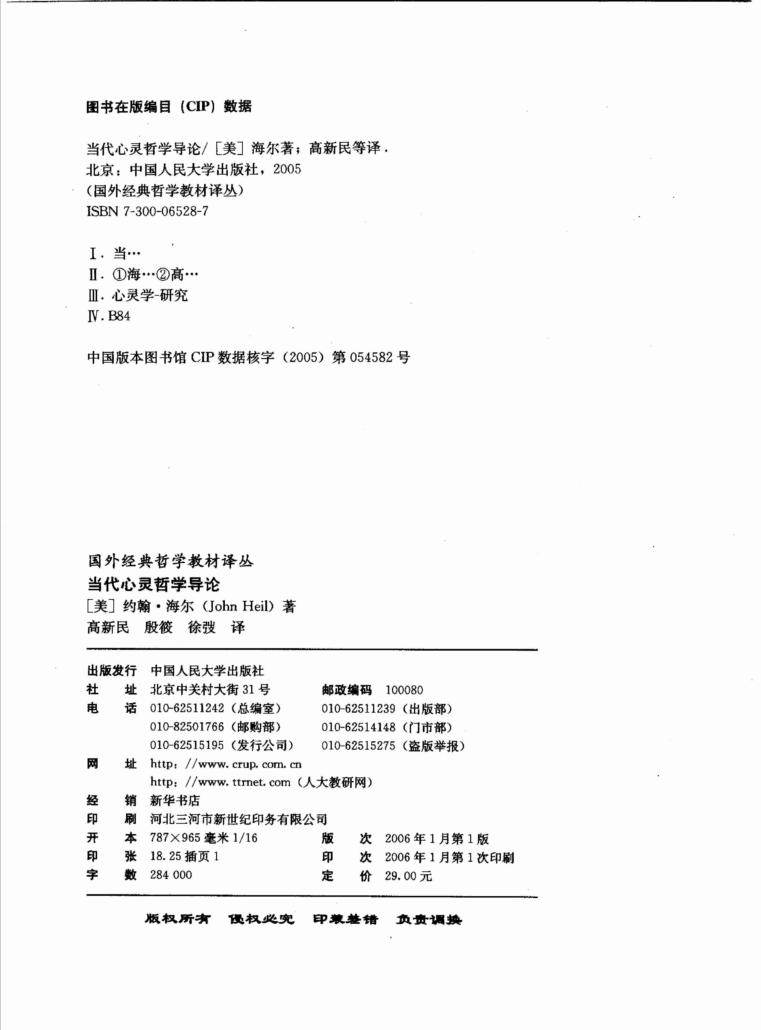 《国外经典哲学教材译丛》当代心灵哲学导论.pdf-3-预览