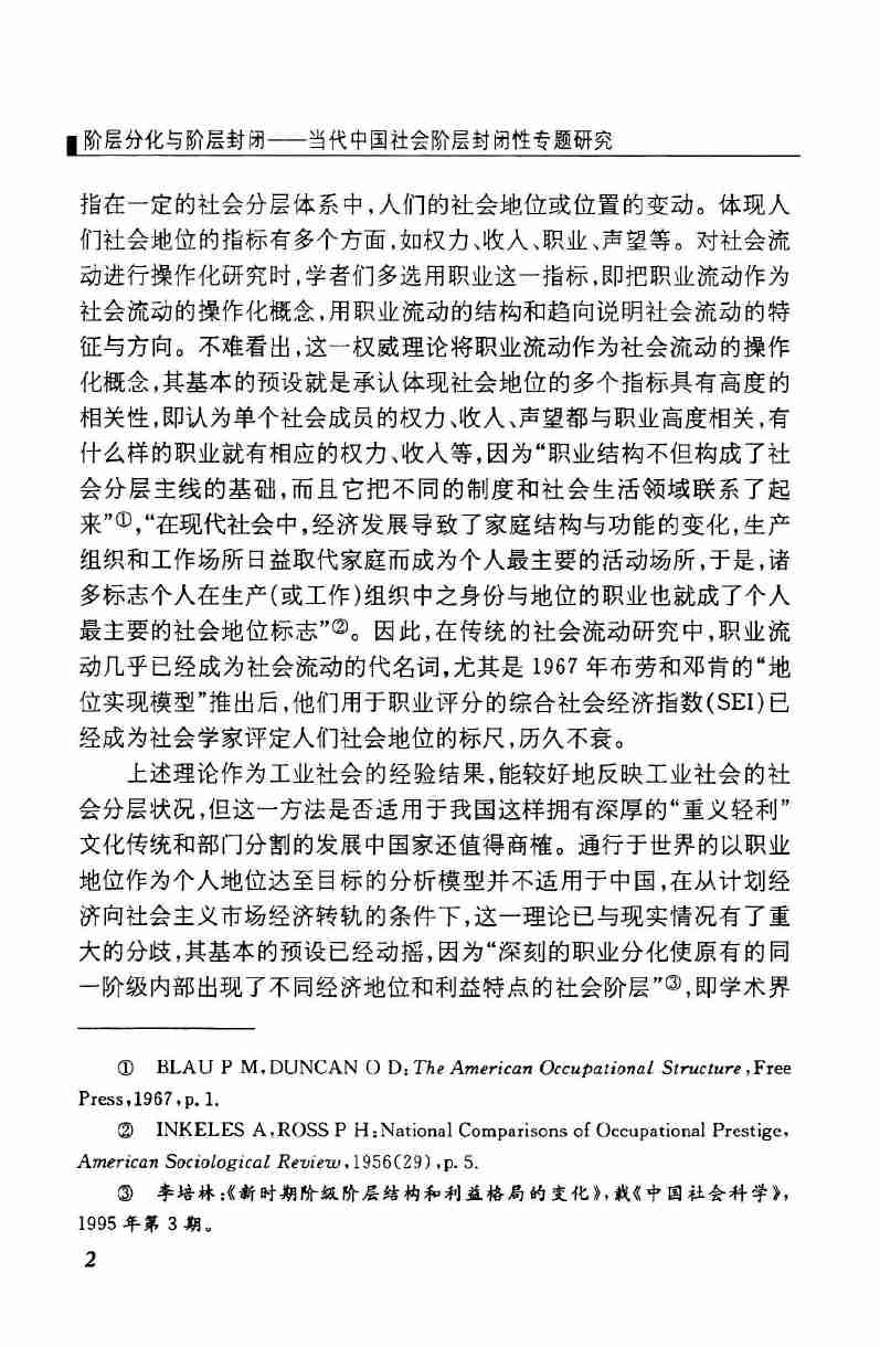 034《阶层分化与阶层封闭》.pdf-2-预览