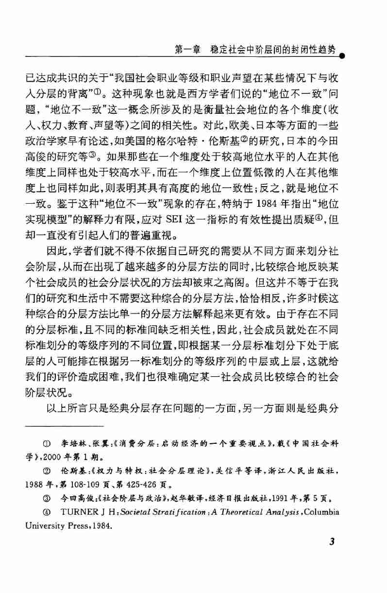 034《阶层分化与阶层封闭》.pdf-3-预览