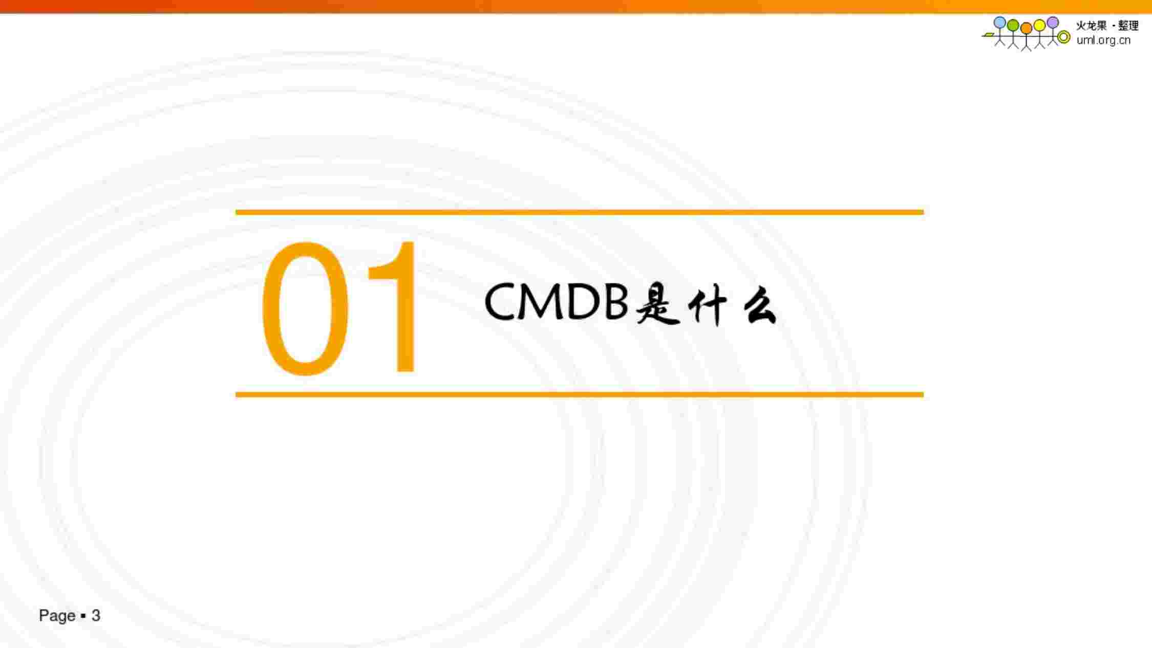 CMDB构建与应用.pdf-2-预览