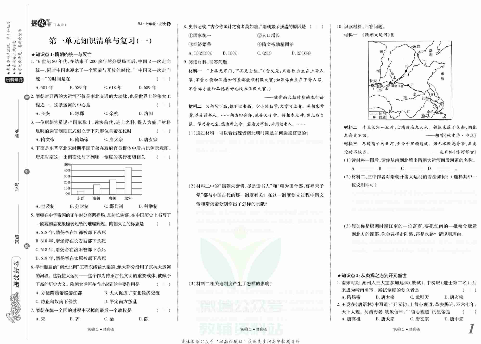 金状元·提优好卷七年级下册历史人教版山西专用去答案版.pdf-1-预览