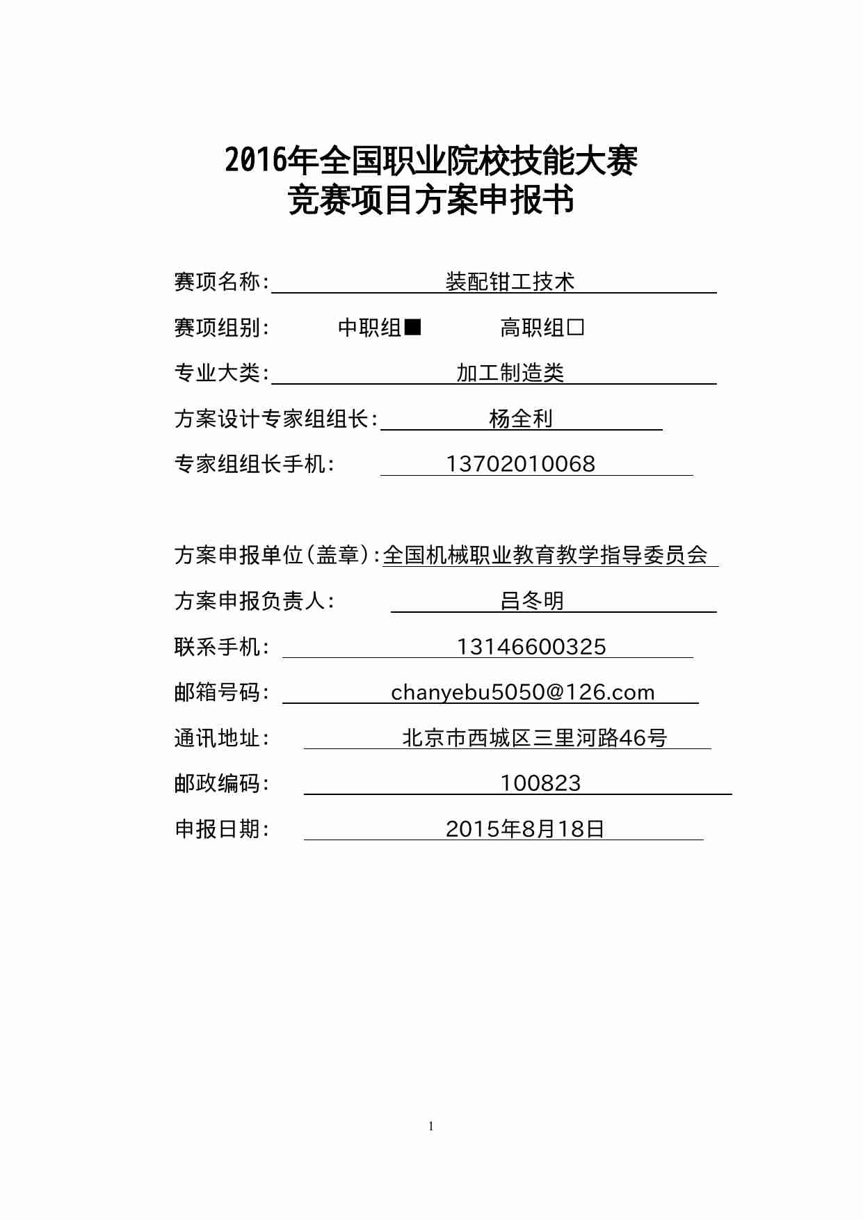 附件63：ZZ-063 装配钳工技术（中职）.doc-0-预览
