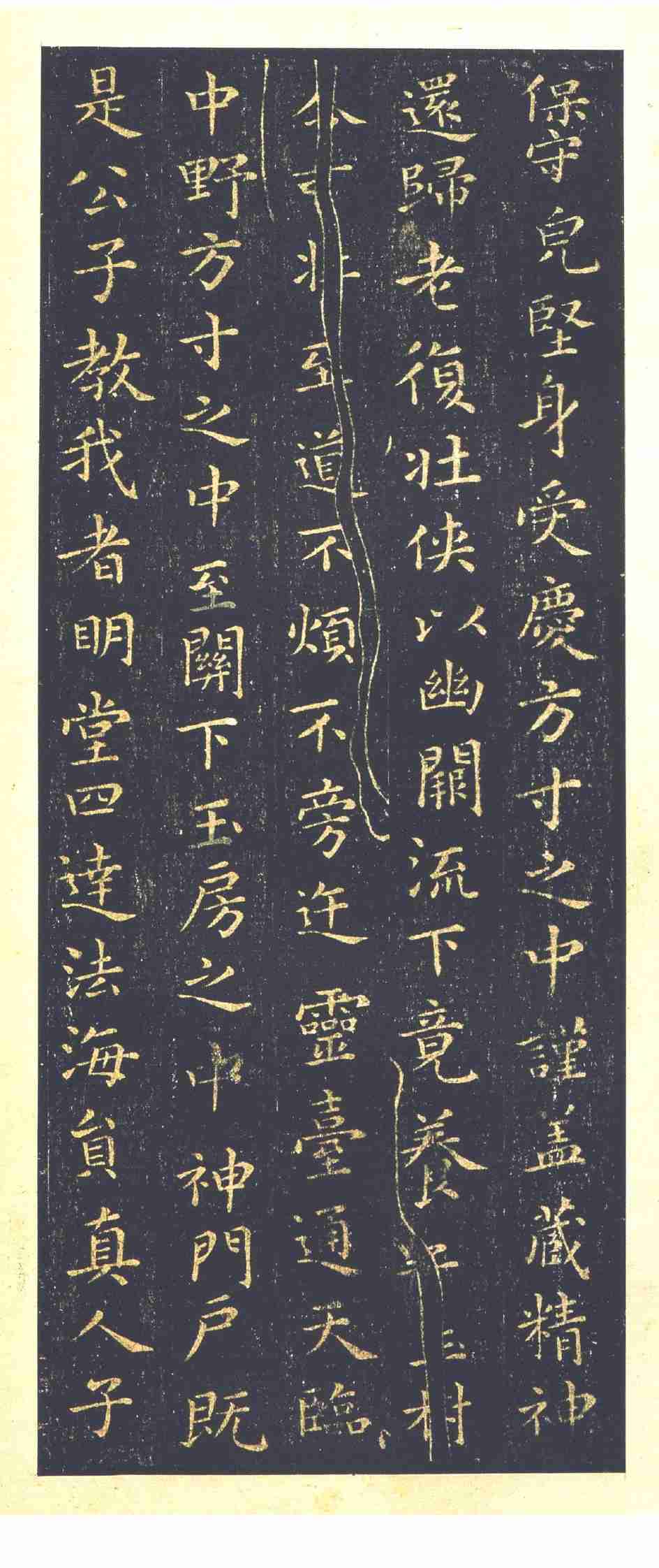 黄庭经（宋刻+影印本）全.pdf-4-预览