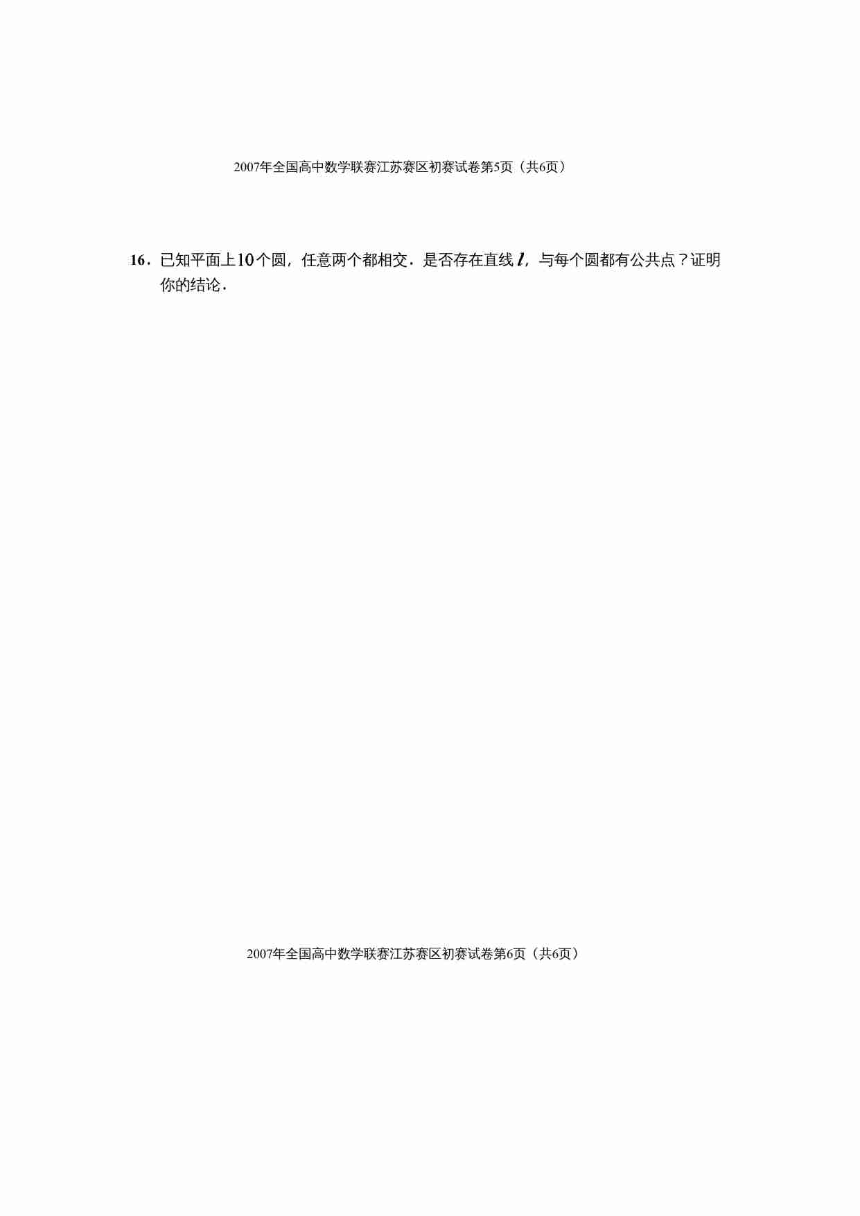 2007年全国高中数学联赛江苏赛区初赛试卷(1).doc-4-预览