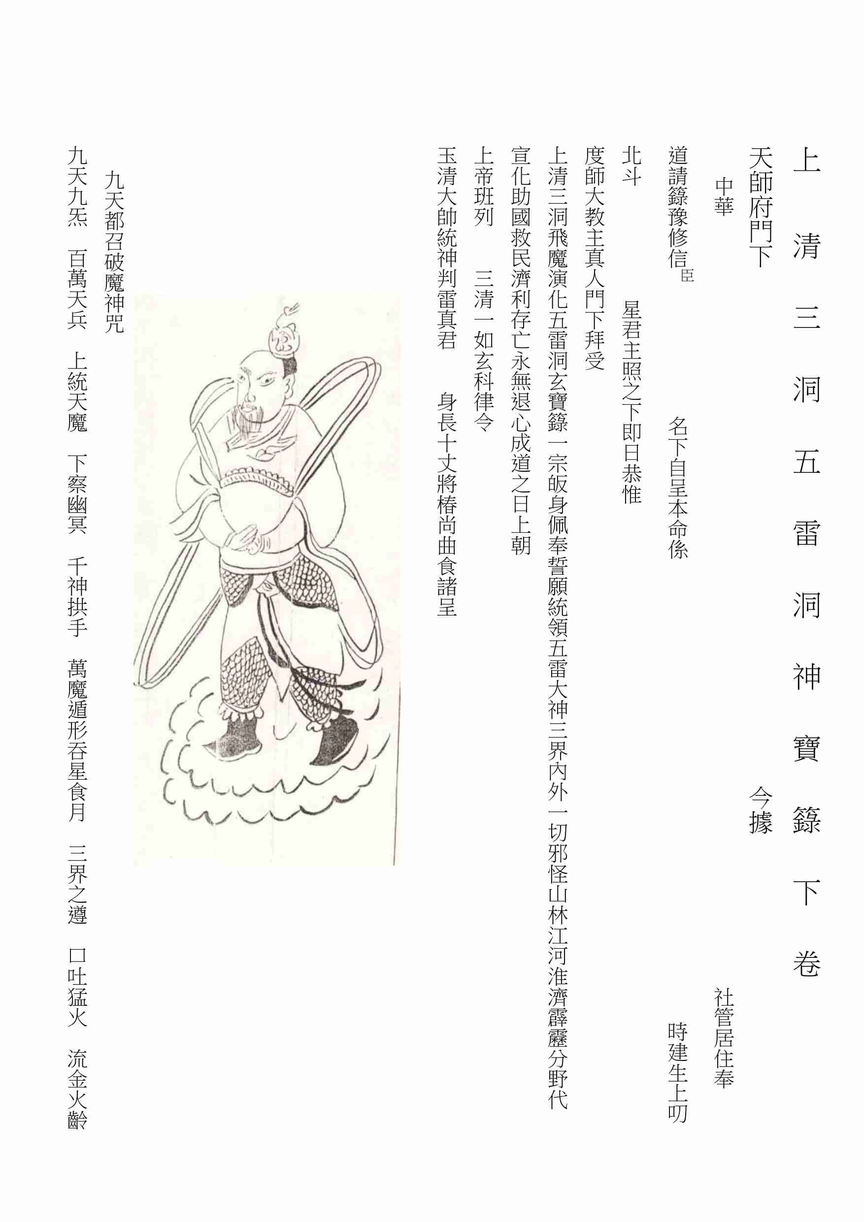 上清三洞五雷洞神寶籙 下 卷.pdf-0-预览