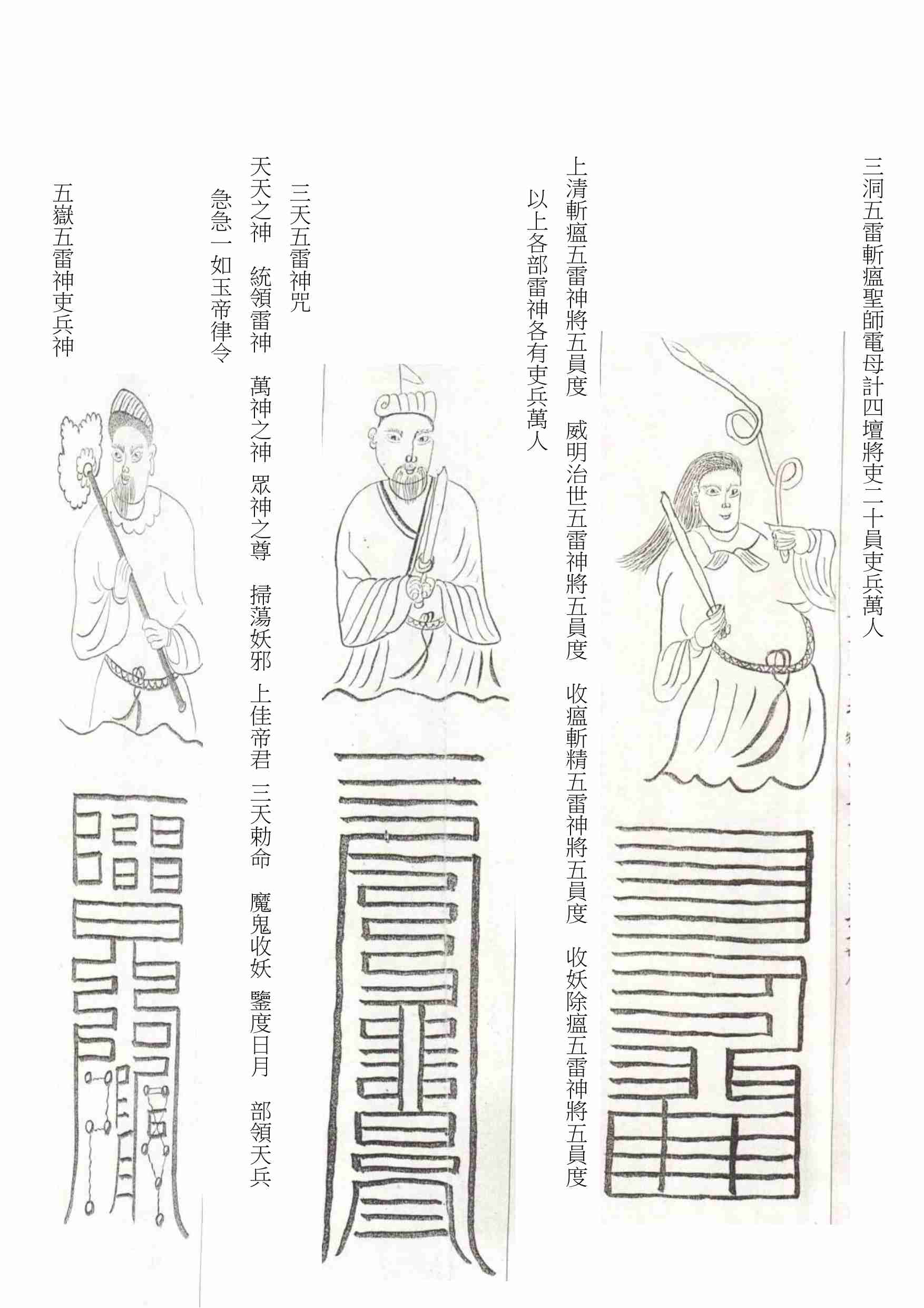 上清三洞五雷洞神寶籙 中 卷.pdf-4-预览