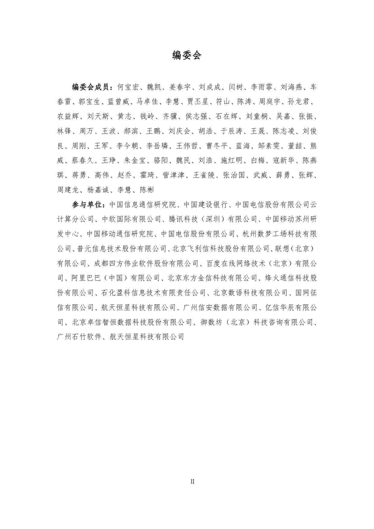 《数据资产管理实践白皮书4.0》.pdf-2-预览