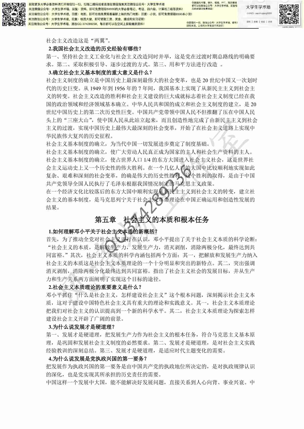 大学毛概考试复习资料.pdf-4-预览