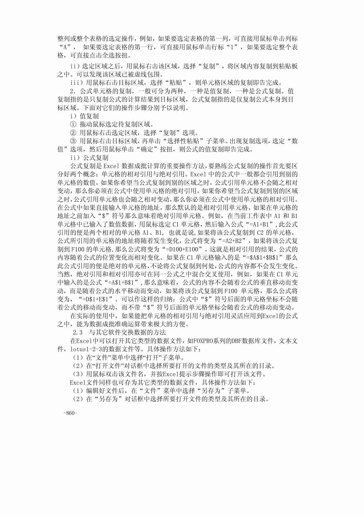 36附录四  Excel在统计分析与数量方法中的应用.pdf-2-预览