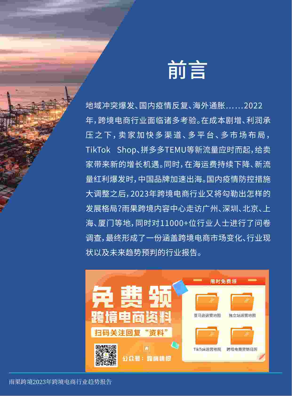 2023跨境电商行业趋势报告.pdf-1-预览