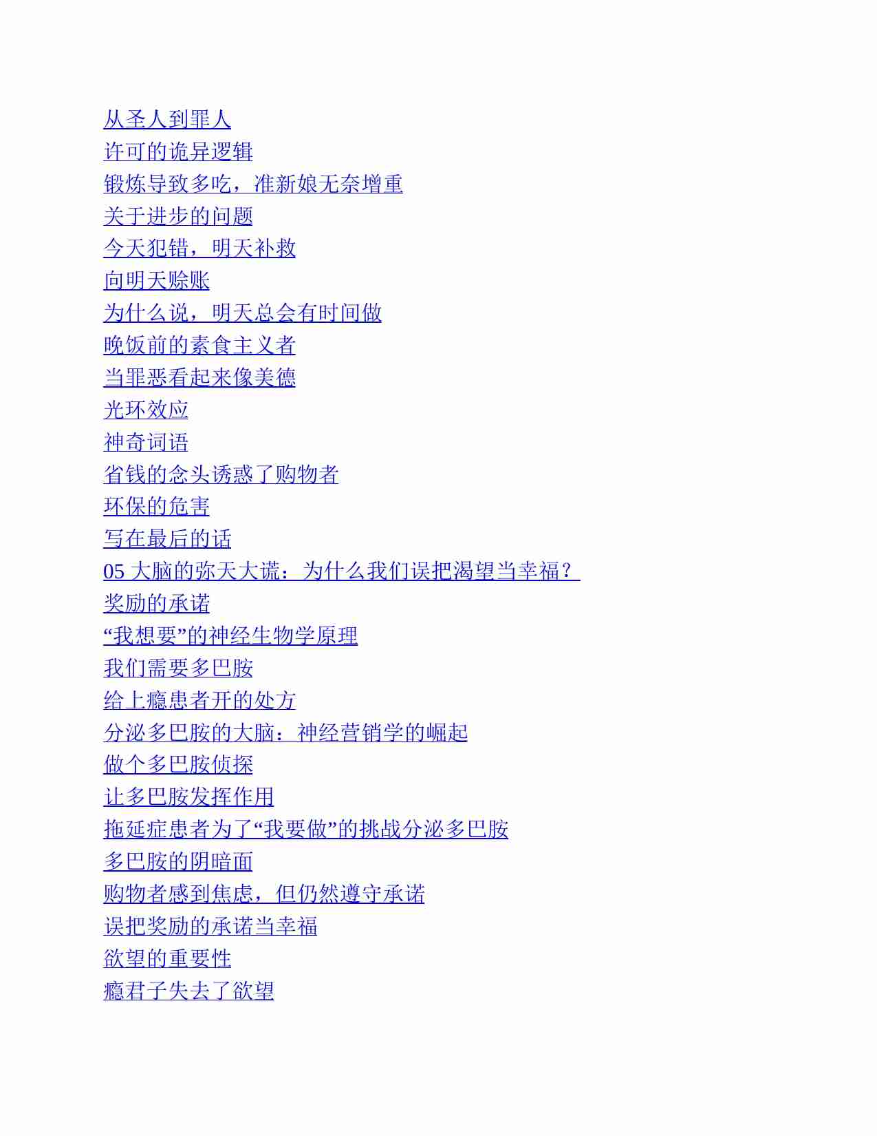 中国中产JJ必读书TOP20（套装20册）.pdf-4-预览