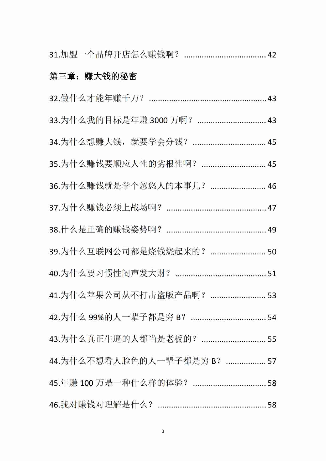 《开悟开窍开智3》.pdf-2-预览