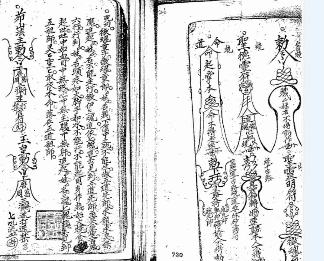 阴山+茅山符咒手抄本.pdf-4-预览