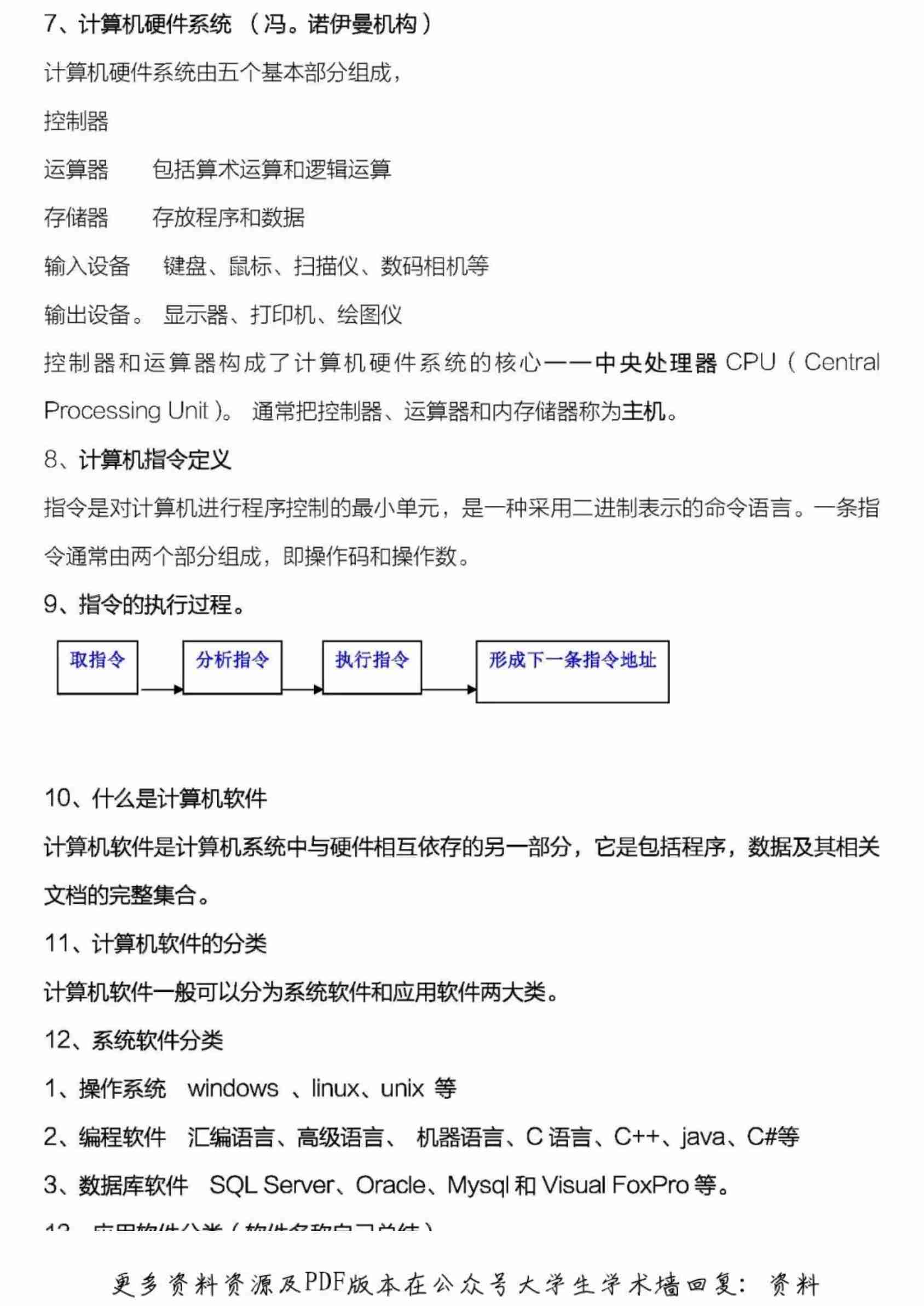 计算机应用基础知识点.pdf-2-预览