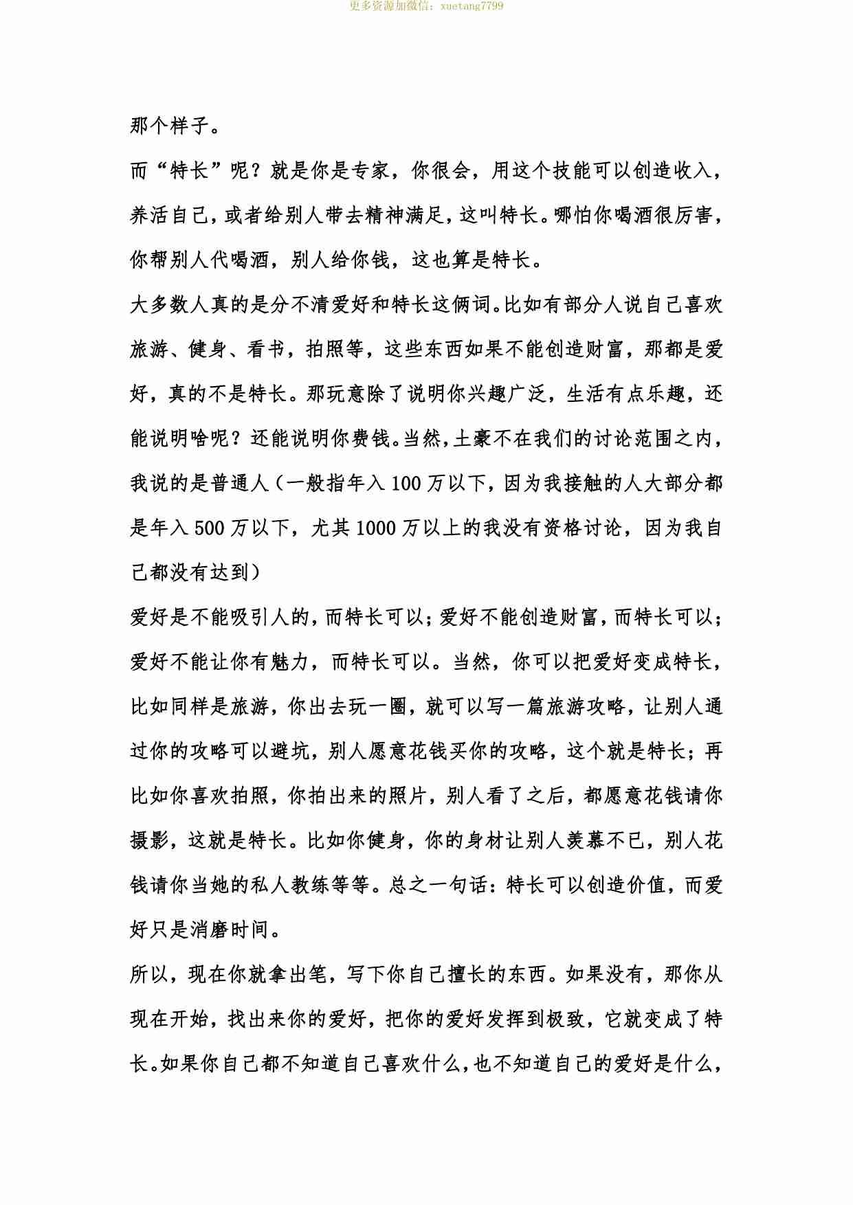 深度剖析：两性关系背后的真相.pdf-4-预览