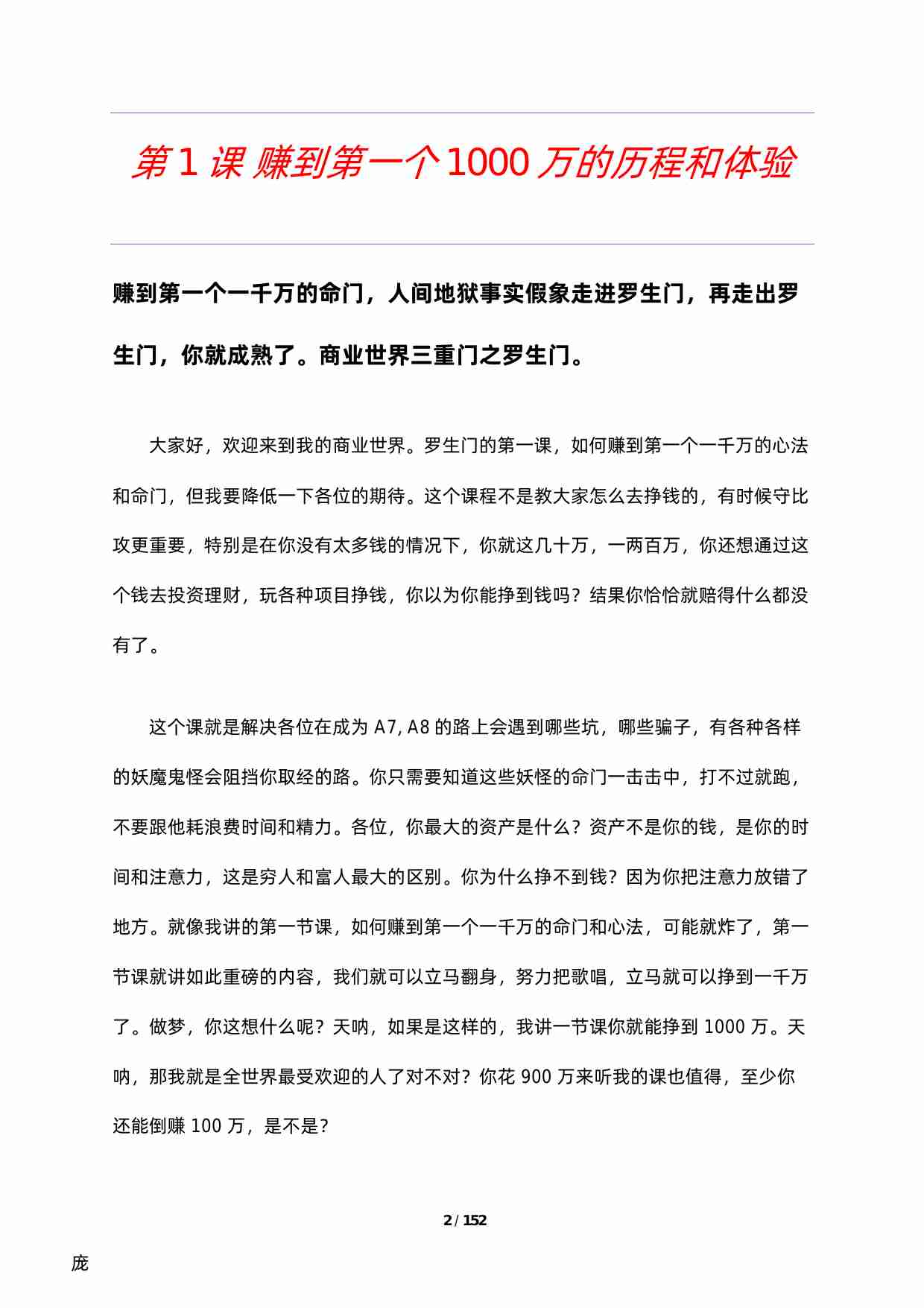 011《三阶九层跃迁之道》.pdf-2-预览
