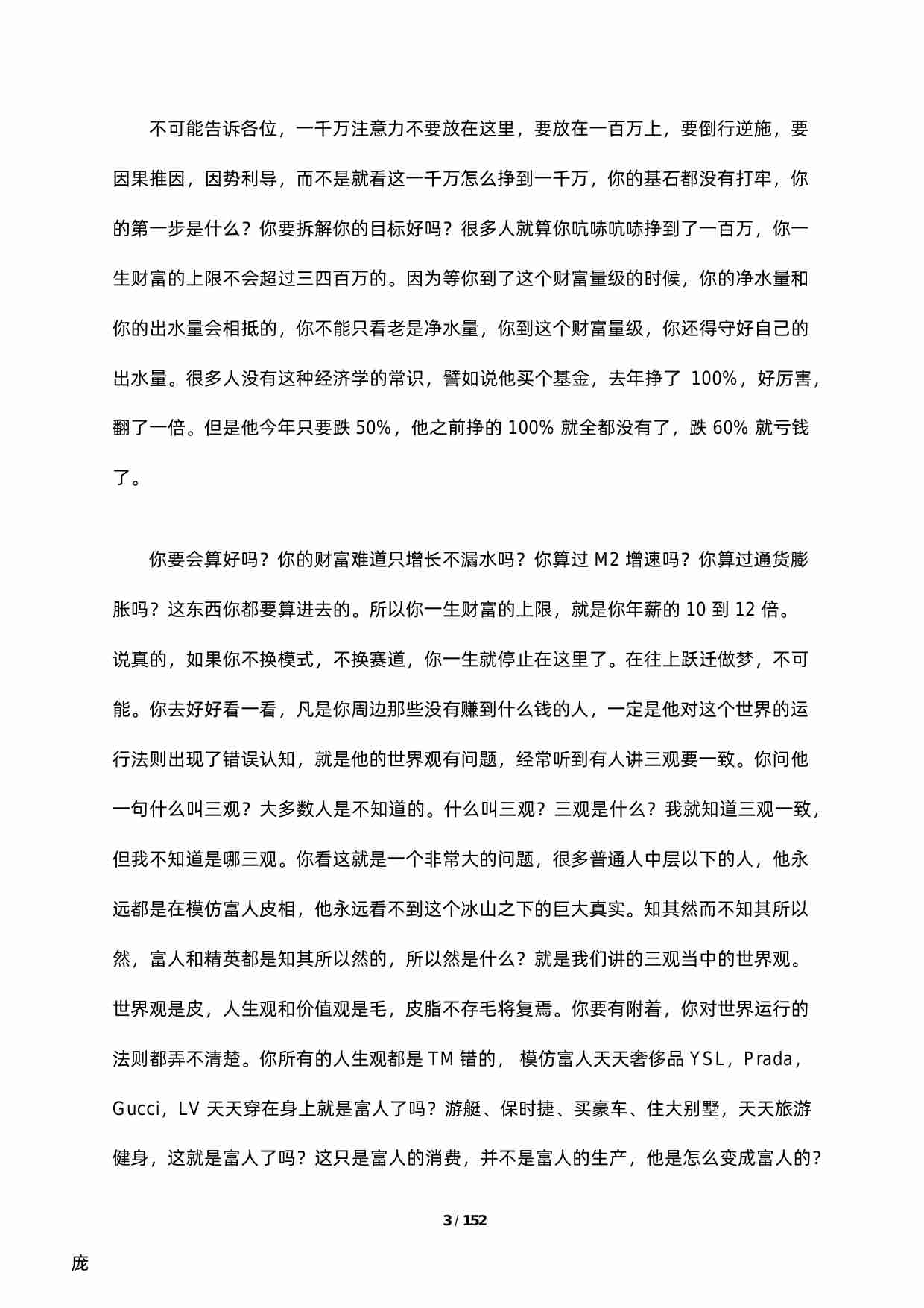 011《三阶九层跃迁之道》.pdf-3-预览
