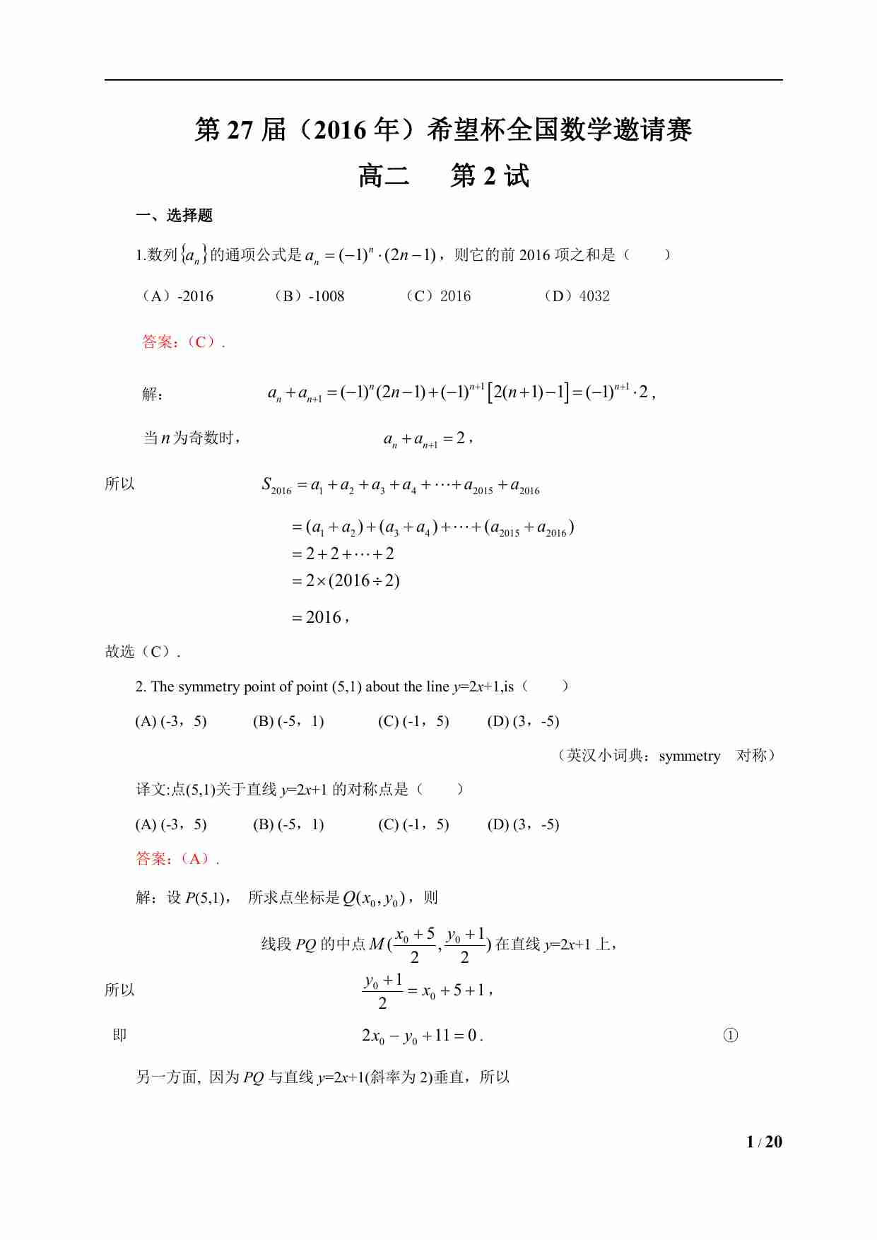 2016年第27届希望杯高二2试数学试题 pdf版含答案(1).pdf-0-预览