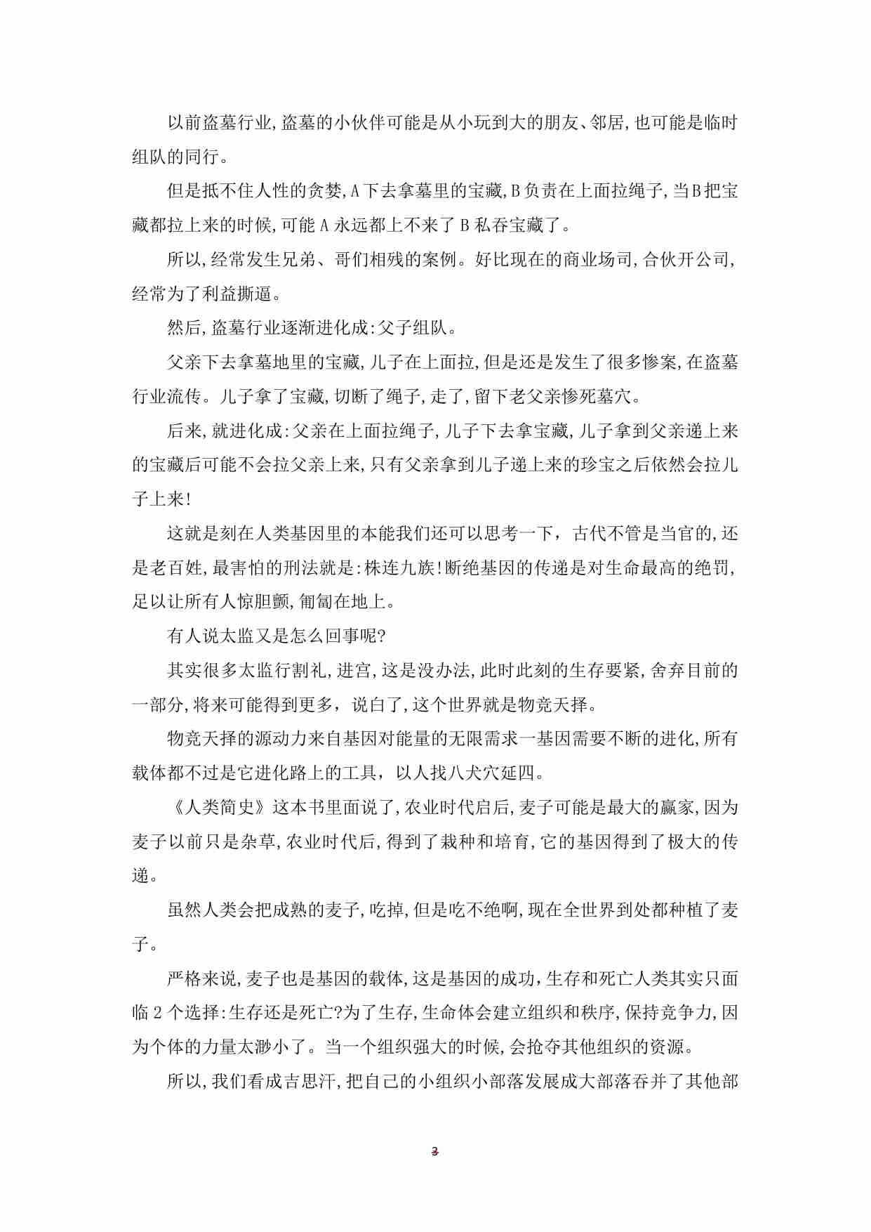 045《老子的逆袭人生》.pdf-2-预览