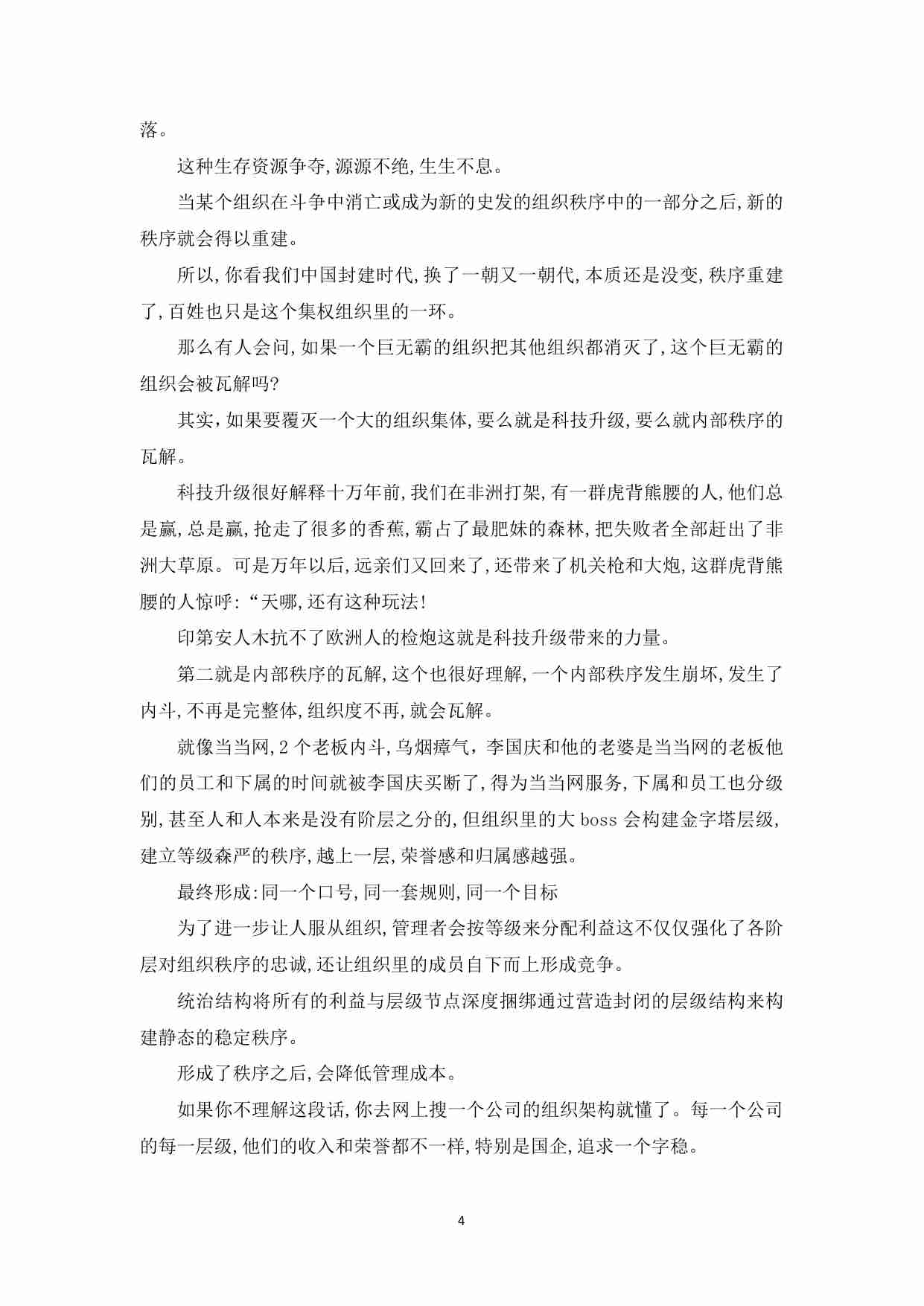 045《老子的逆袭人生》.pdf-3-预览