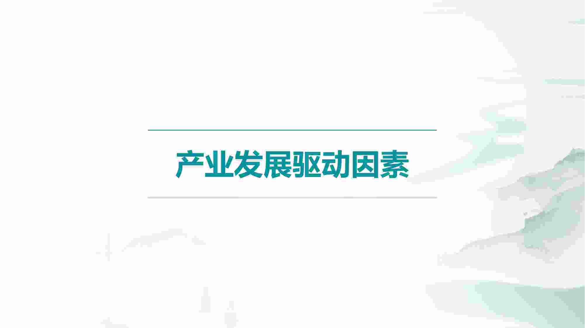 2024中国文旅产业发展趋势报告.pdf-4-预览