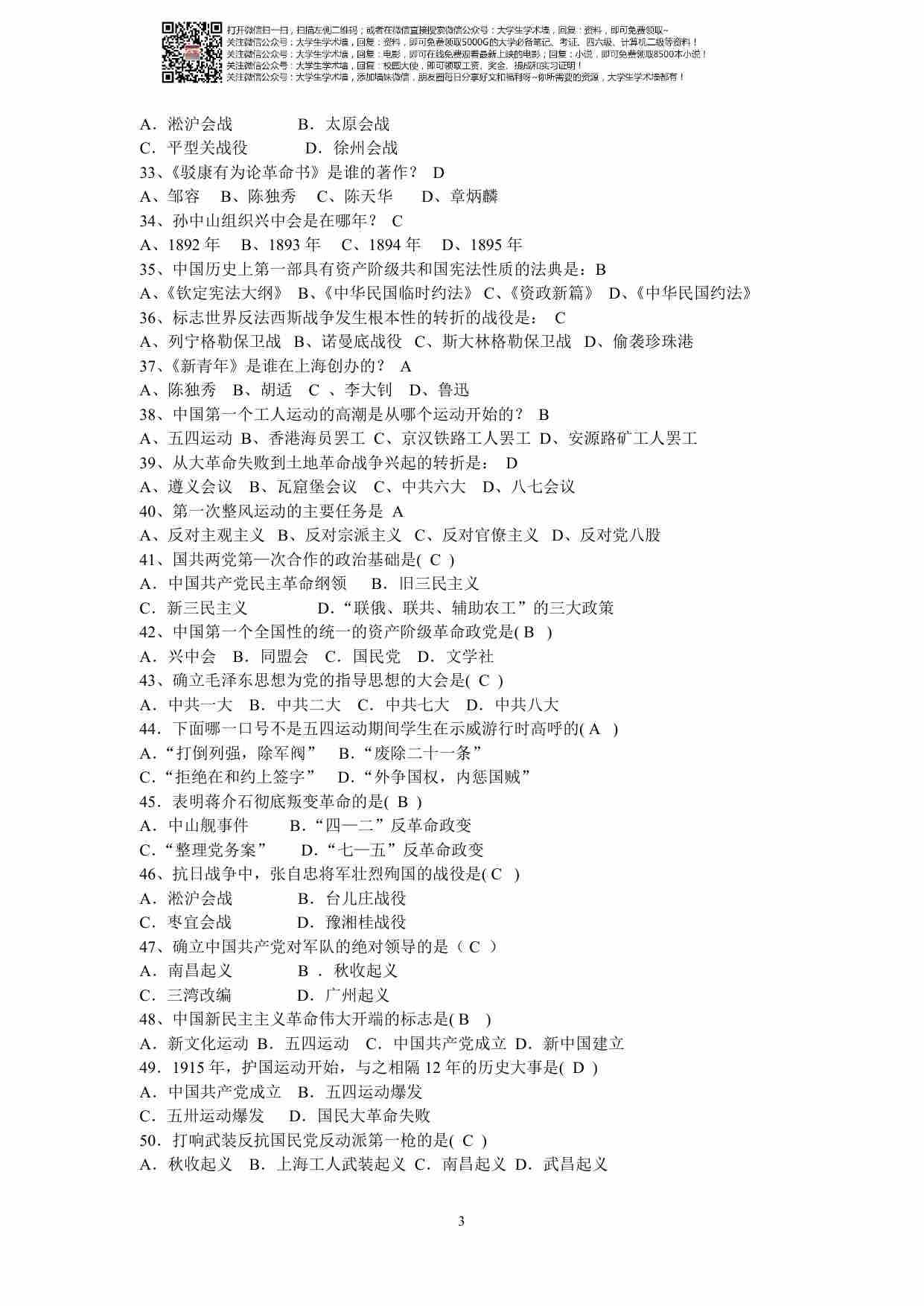 中国近现代史纲要各类汇总.pdf-2-预览