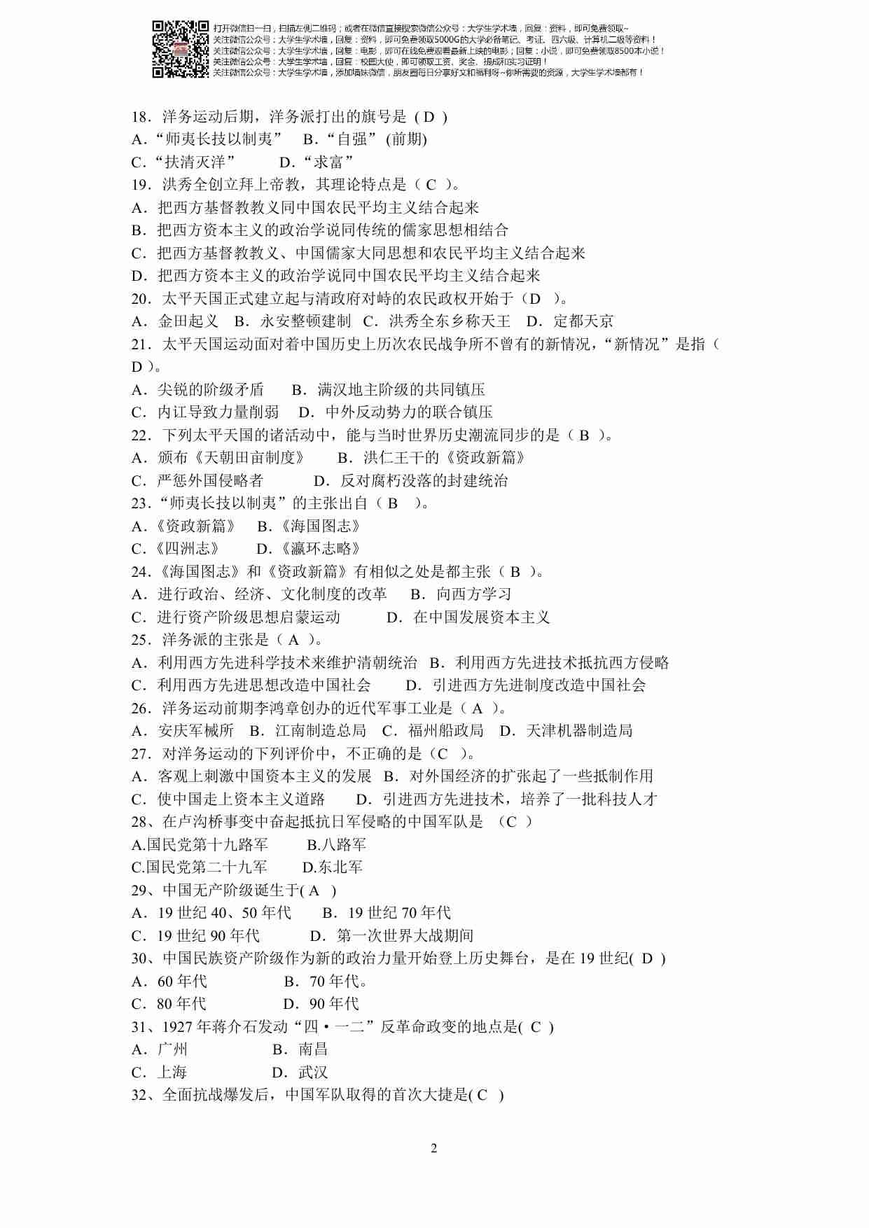 中国近现代史纲要各类汇总.pdf-1-预览