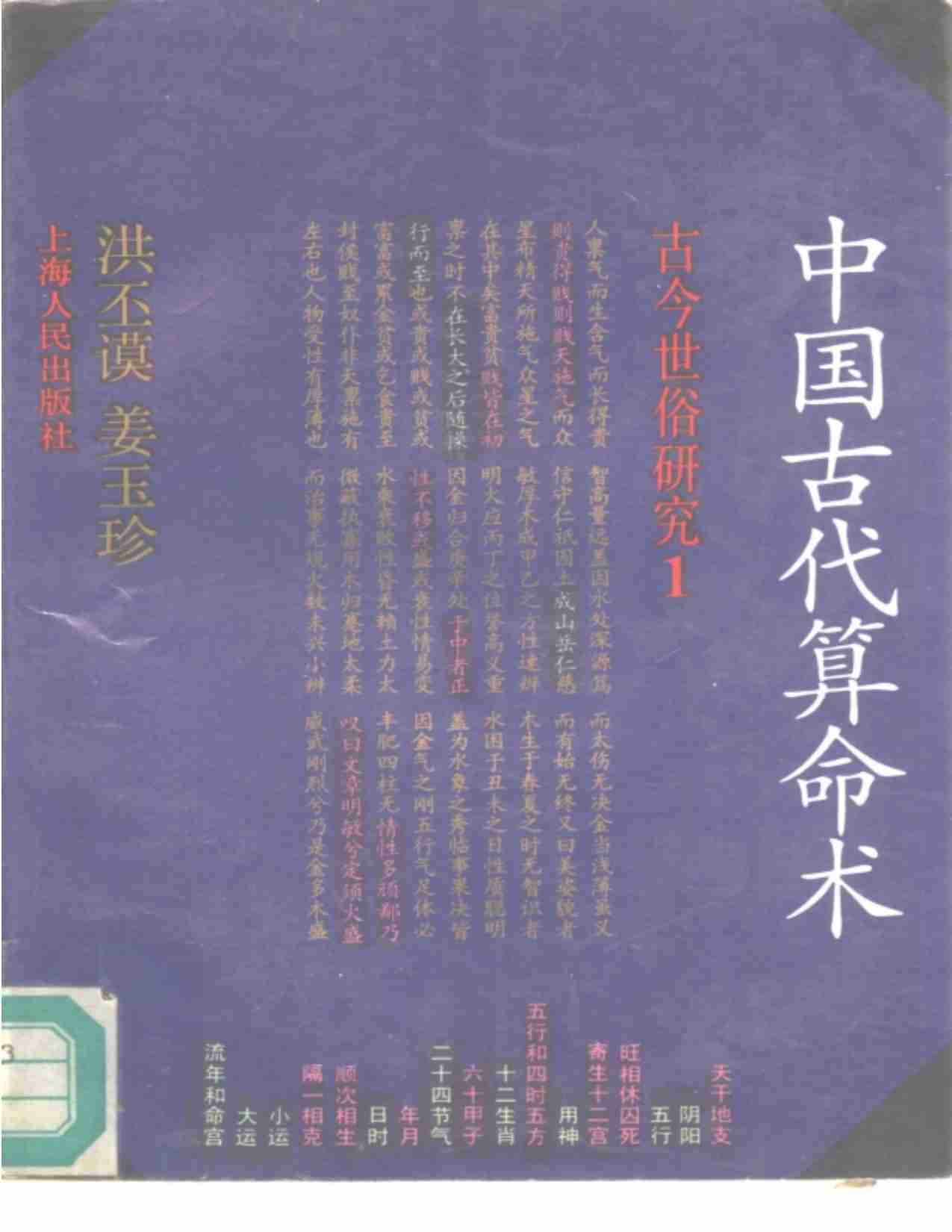 《中国古代算命术》.pdf-0-预览
