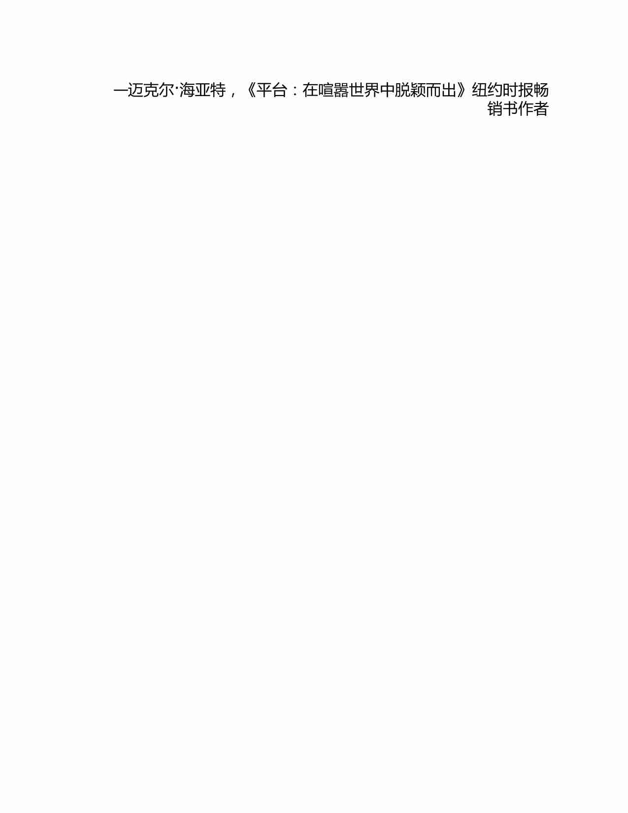 打造品牌故事-Building a StoryBrand (Donald Miller).pdf-4-预览