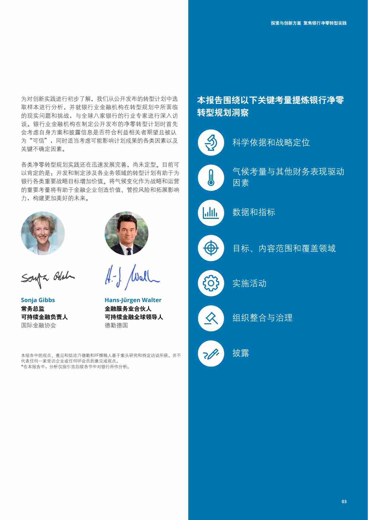 探索与创新方案——聚焦银行净零转型实践 2024 -德勤.pdf-4-预览