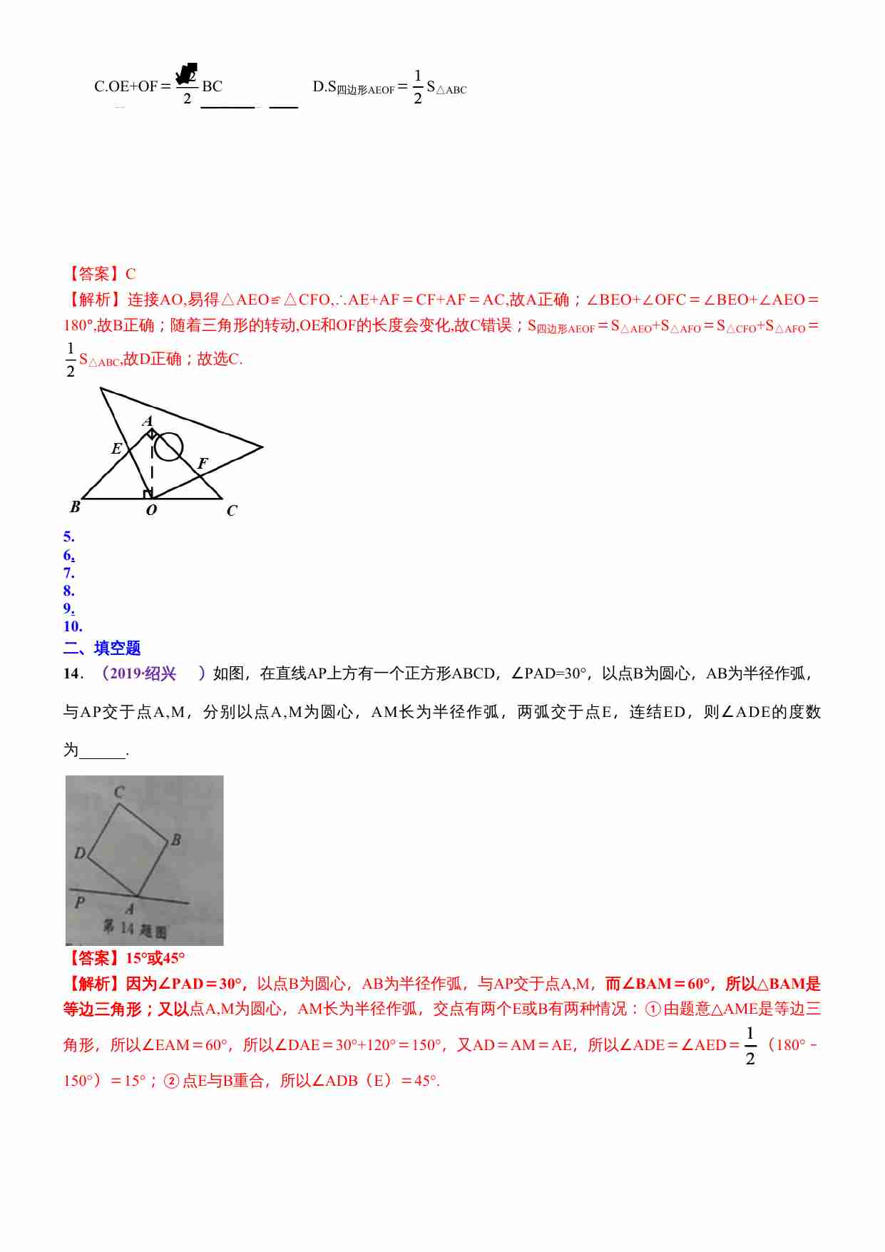 知识点26  等腰三角形与等边三角形2019(1).docx-3-预览