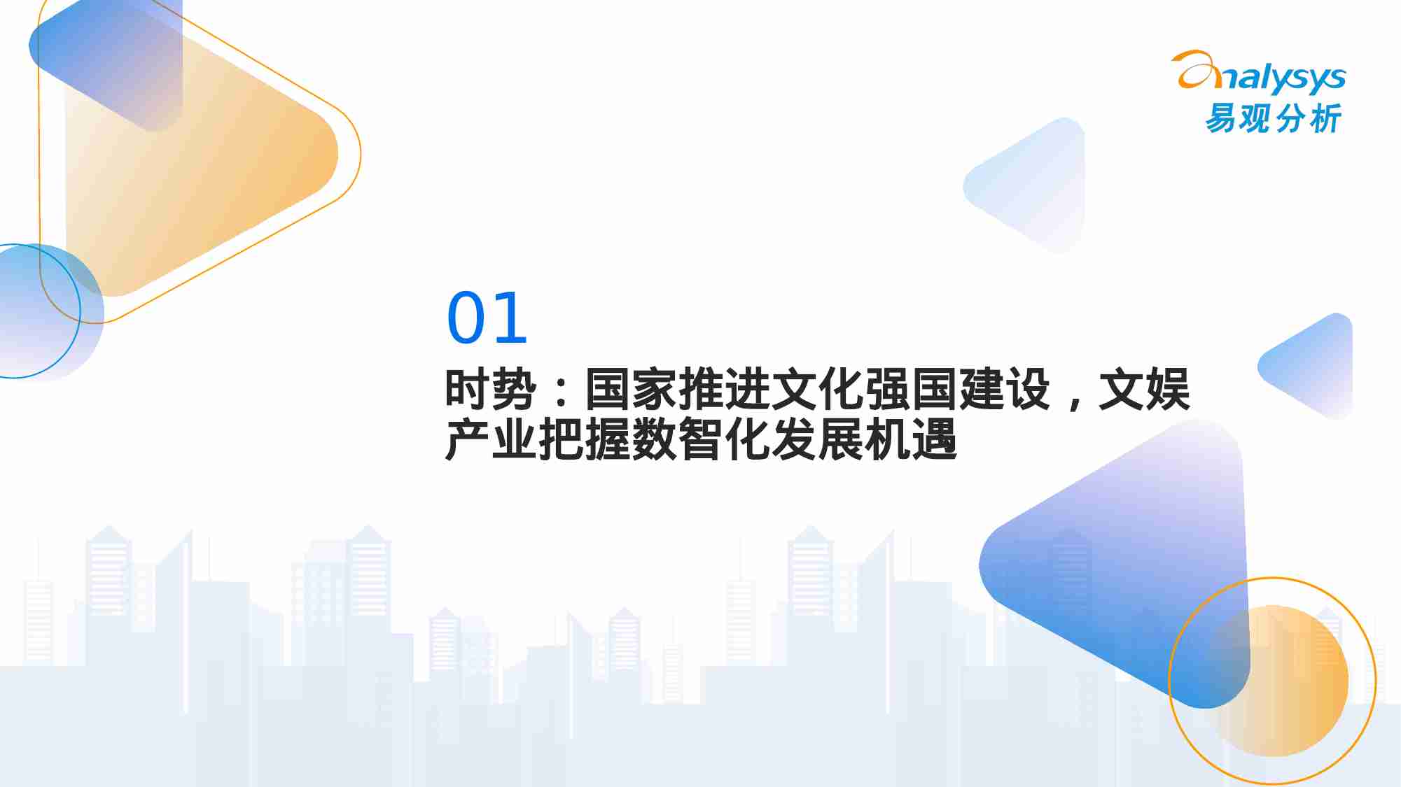 中国文娱产业人工智能行业应用发展报告.pdf-2-预览